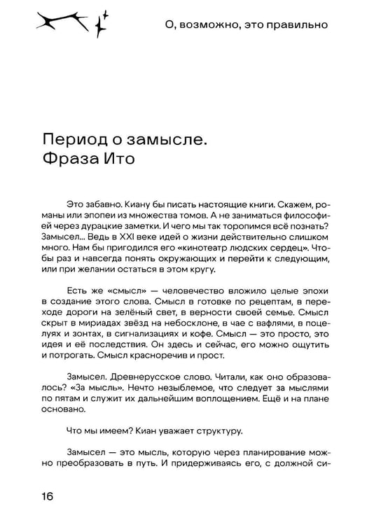 Дополнительное изображение книги «О, возможно, это правильно»