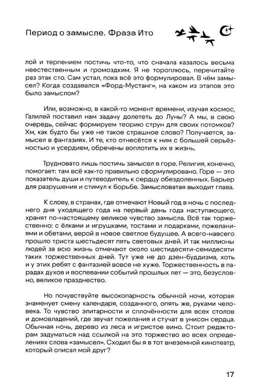Дополнительное изображение книги «О, возможно, это правильно»