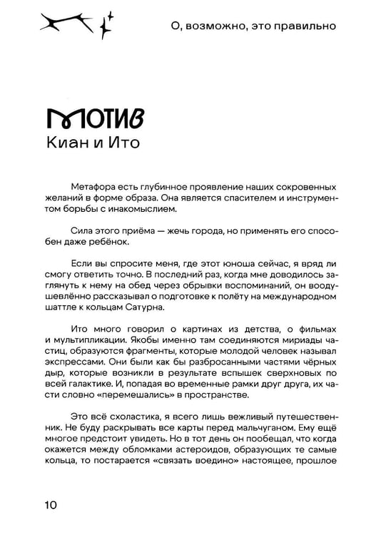 Дополнительное изображение книги «О, возможно, это правильно»