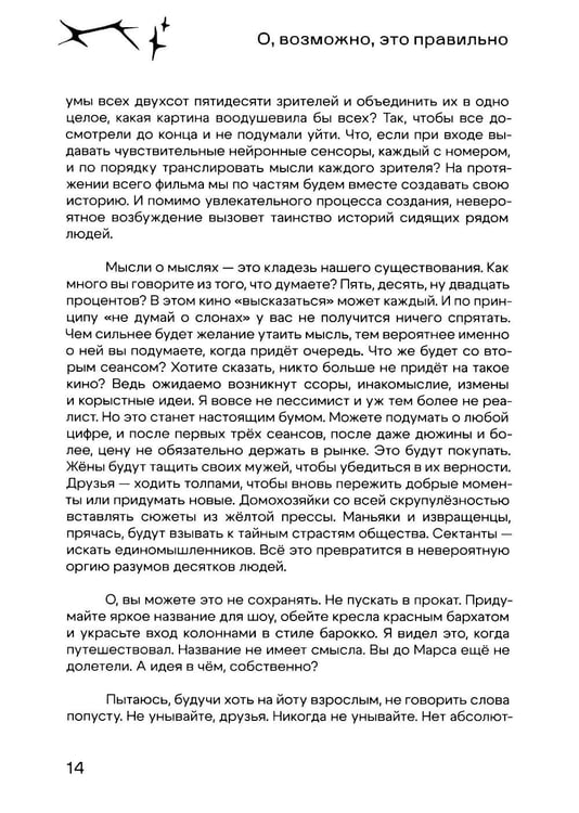 Дополнительное изображение книги «О, возможно, это правильно»