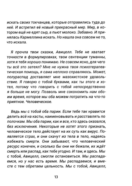 Дополнительное изображение книги «Хорея: роман»