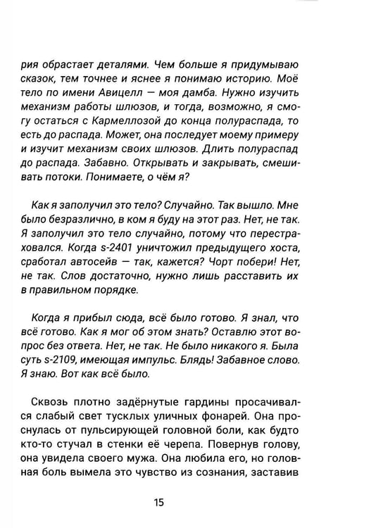 Дополнительное изображение книги «Хорея: роман»