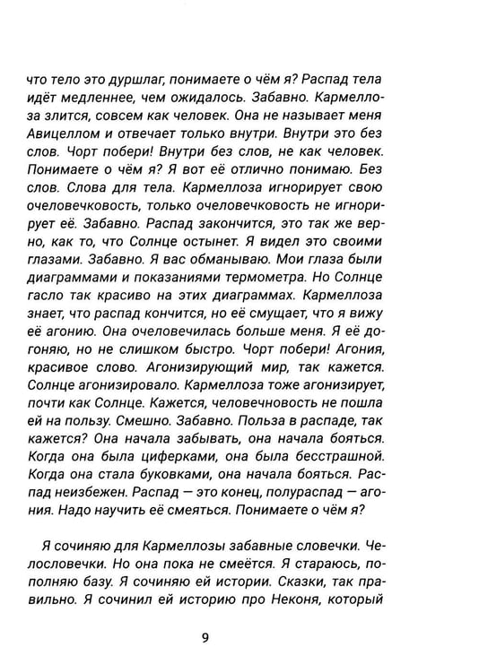 Дополнительное изображение книги «Хорея: роман»