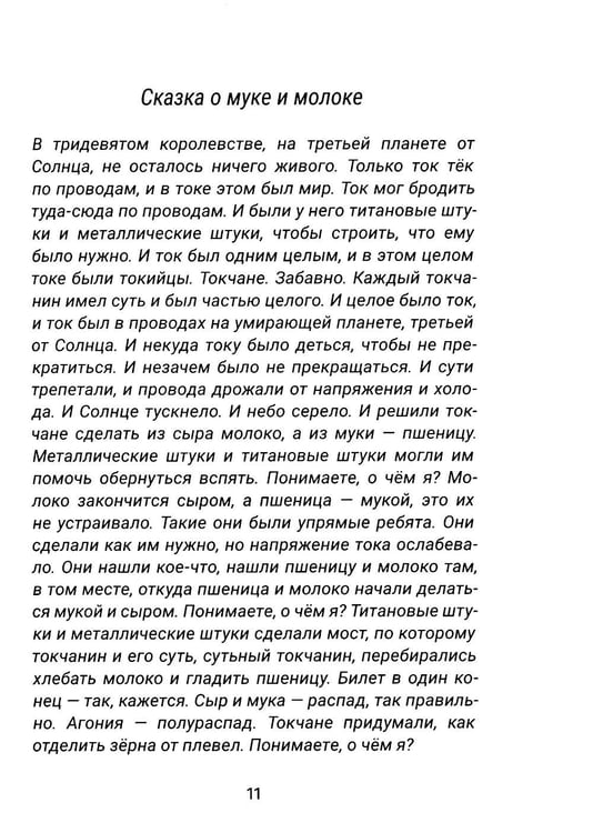 Дополнительное изображение книги «Хорея: роман»