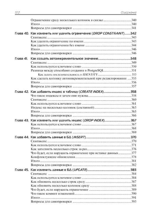 Дополнительное изображение книги «SQL. Курс молодого бойца»