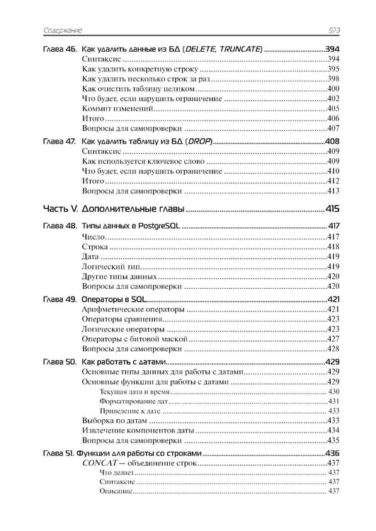 Дополнительное изображение книги «SQL. Курс молодого бойца»