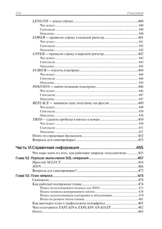 Дополнительное изображение книги «SQL. Курс молодого бойца»
