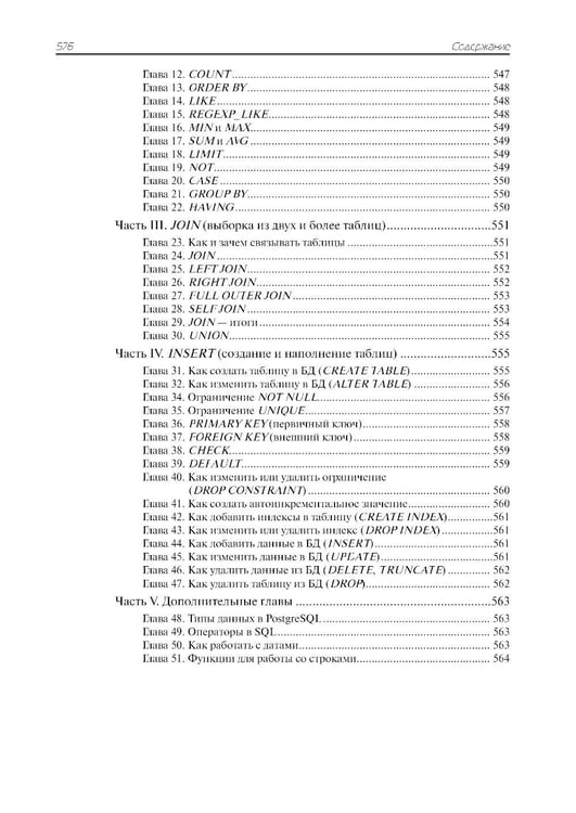 Дополнительное изображение книги «SQL. Курс молодого бойца»