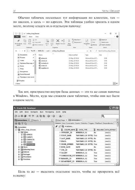 Дополнительное изображение книги «SQL. Курс молодого бойца»