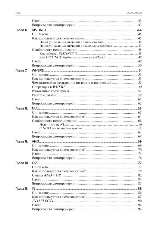 Дополнительное изображение книги «SQL. Курс молодого бойца»