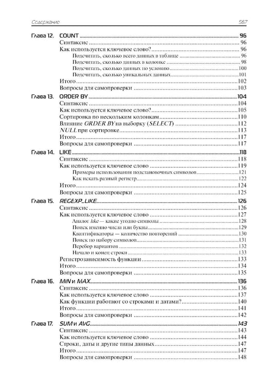 Дополнительное изображение книги «SQL. Курс молодого бойца»