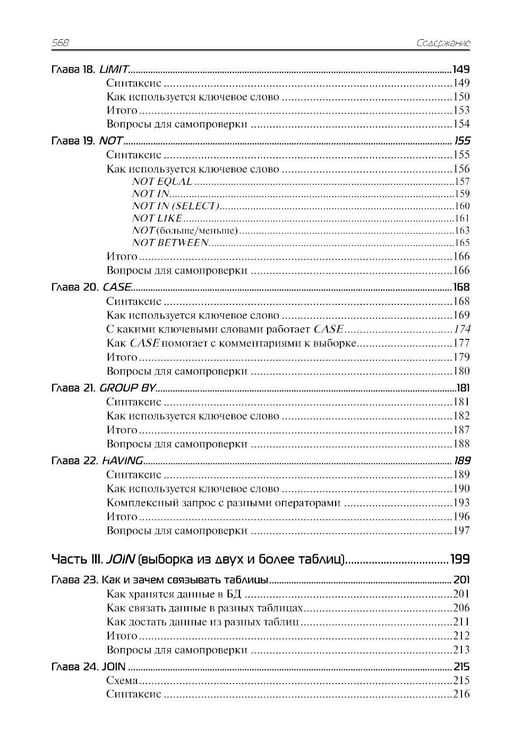 Дополнительное изображение книги «SQL. Курс молодого бойца»