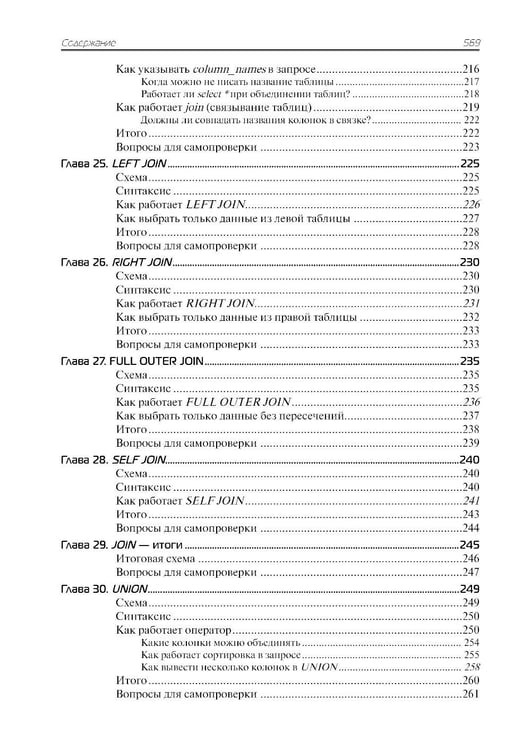 Дополнительное изображение книги «SQL. Курс молодого бойца»