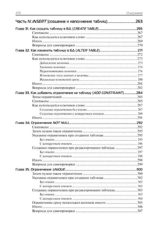 Дополнительное изображение книги «SQL. Курс молодого бойца»