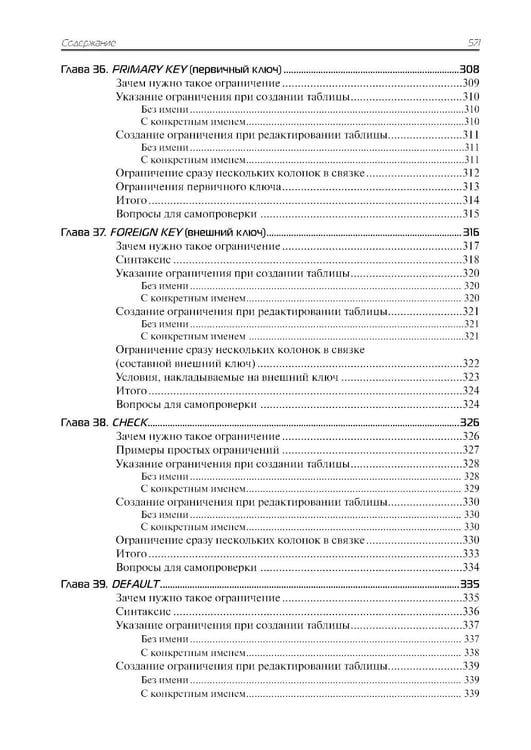 Дополнительное изображение книги «SQL. Курс молодого бойца»