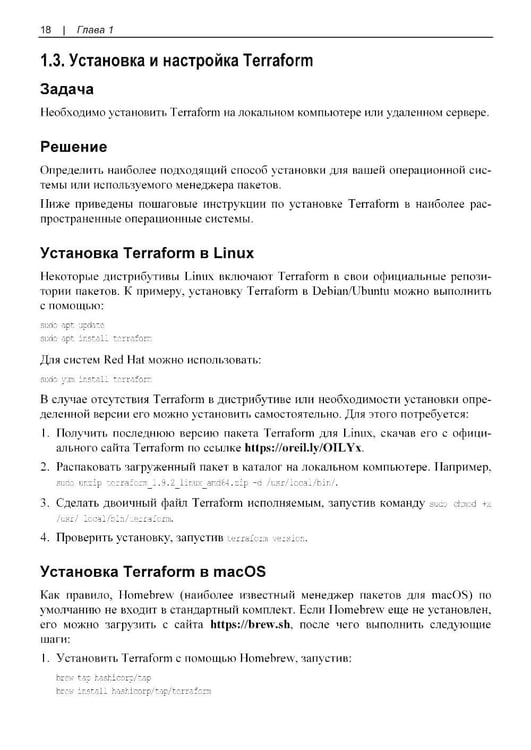 Дополнительное изображение книги «Terraform. Сборник рецептов»
