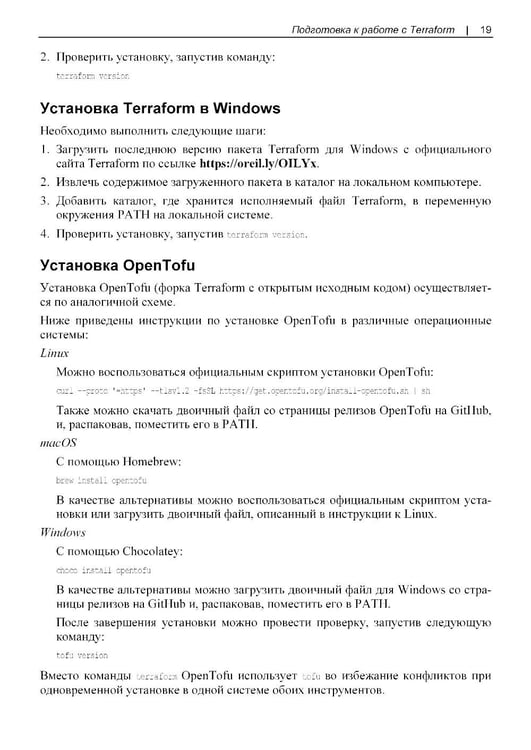 Дополнительное изображение книги «Terraform. Сборник рецептов»