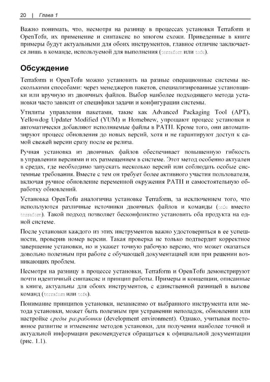Дополнительное изображение книги «Terraform. Сборник рецептов»