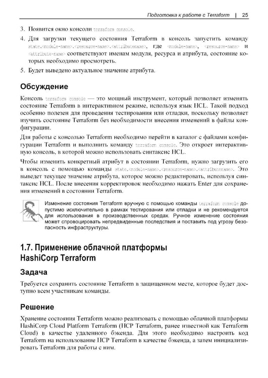 Дополнительное изображение книги «Terraform. Сборник рецептов»