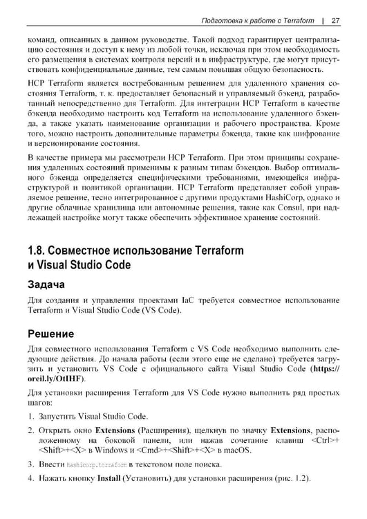 Дополнительное изображение книги «Terraform. Сборник рецептов»