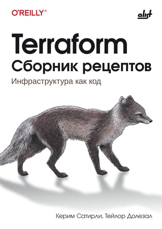 Дополнительное изображение книги «Terraform. Сборник рецептов»