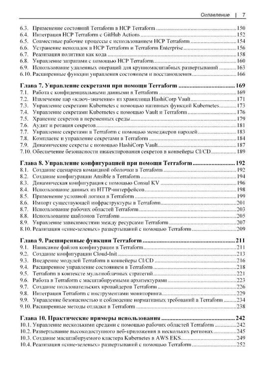 Дополнительное изображение книги «Terraform. Сборник рецептов»