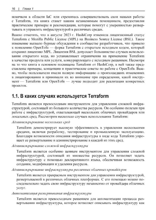 Дополнительное изображение книги «Terraform. Сборник рецептов»