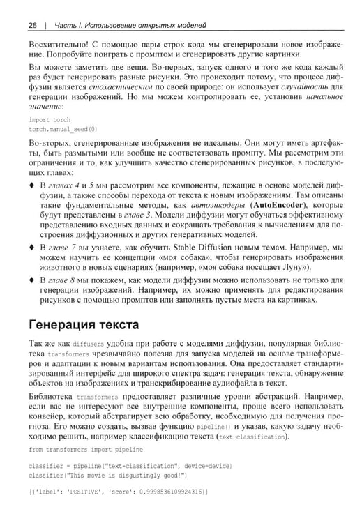 Дополнительное изображение книги «Генеративный ИИ на практике: трансформеры и диффузионные модели»