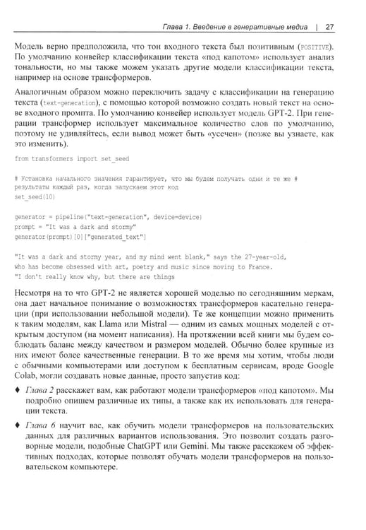Дополнительное изображение книги «Генеративный ИИ на практике: трансформеры и диффузионные модели»