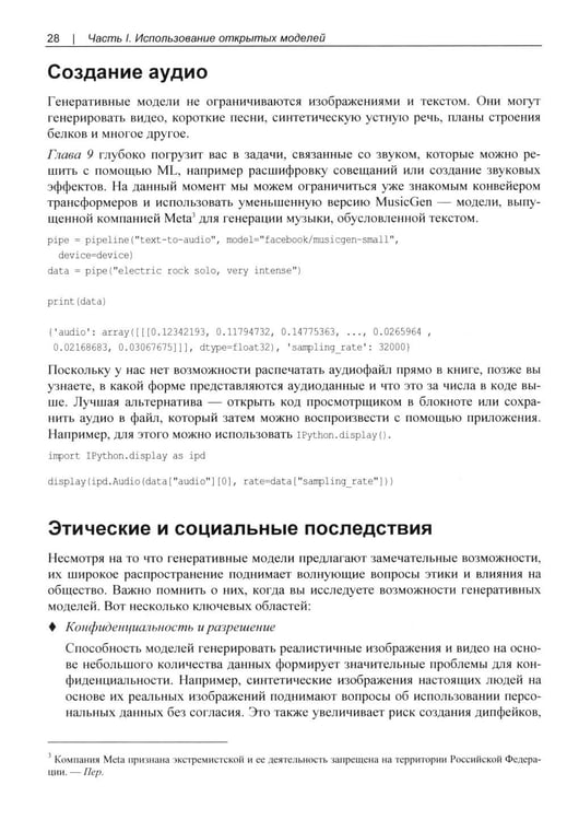 Дополнительное изображение книги «Генеративный ИИ на практике: трансформеры и диффузионные модели»