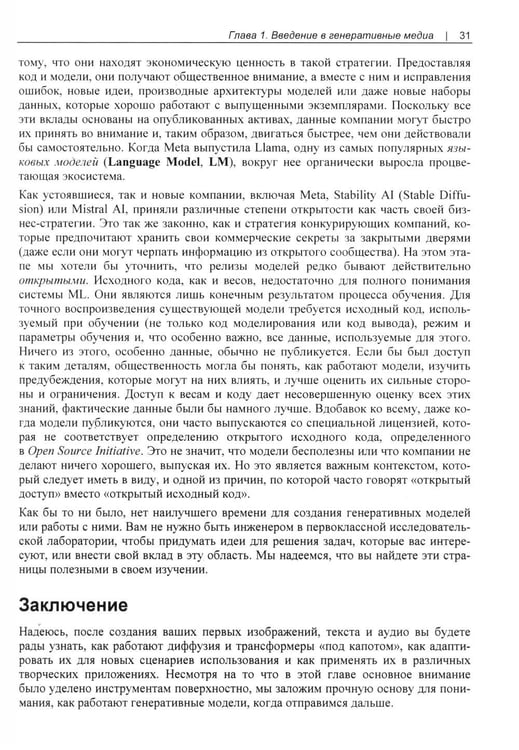 Дополнительное изображение книги «Генеративный ИИ на практике: трансформеры и диффузионные модели»