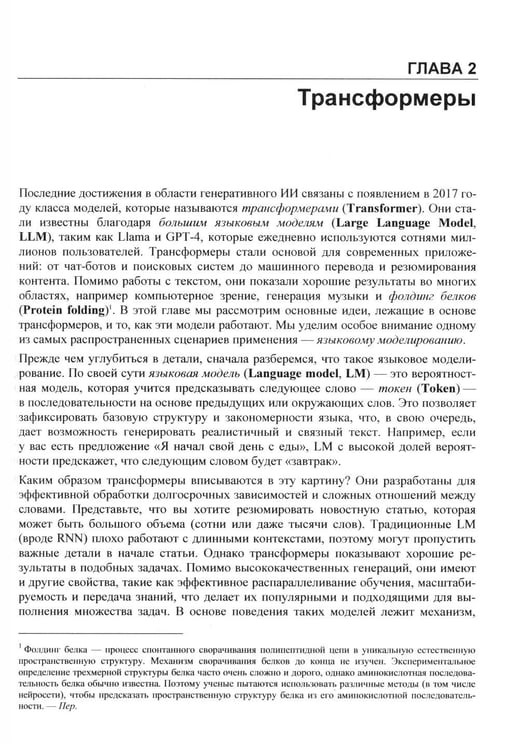 Дополнительное изображение книги «Генеративный ИИ на практике: трансформеры и диффузионные модели»