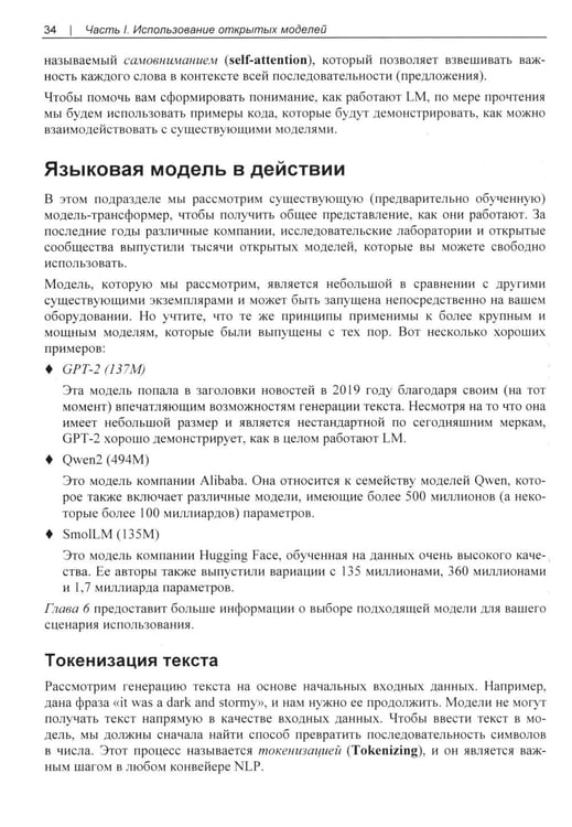 Дополнительное изображение книги «Генеративный ИИ на практике: трансформеры и диффузионные модели»