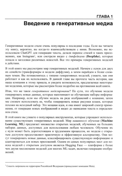 Дополнительное изображение книги «Генеративный ИИ на практике: трансформеры и диффузионные модели»
