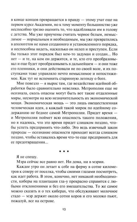 Дополнительное изображение книги «Повелитель марионеток. Т. 3»