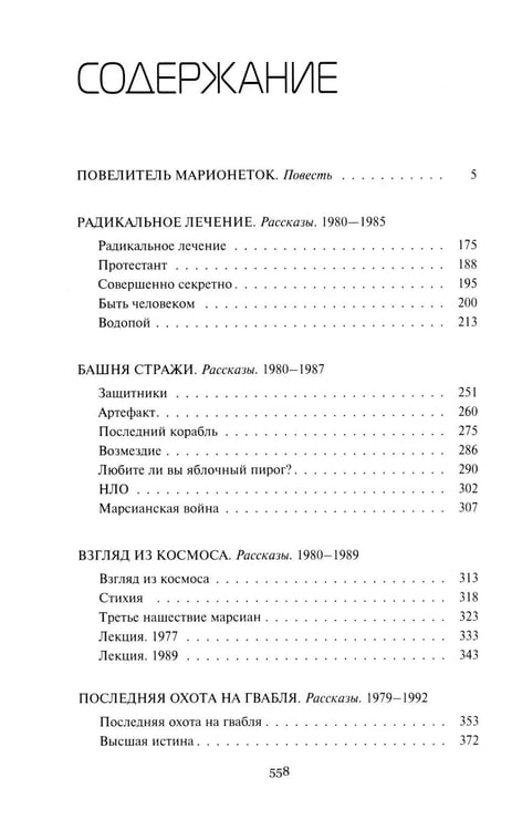 Дополнительное изображение книги «Повелитель марионеток. Т. 3»