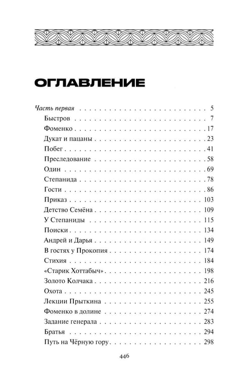 Дополнительное изображение книги «Таежный призрак»