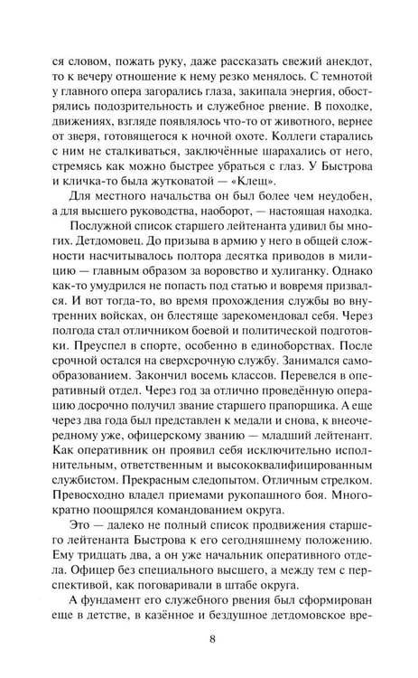 Дополнительное изображение книги «Таежный призрак»