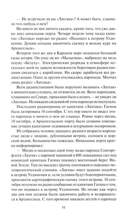 Дополнительное изображение книги «Лахтак: повести, рассказы, сказки»