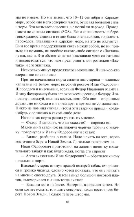 Дополнительное изображение книги «Лахтак: повести, рассказы, сказки»