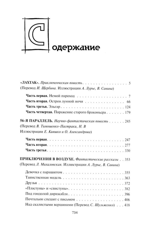 Дополнительное изображение книги «Лахтак: повести, рассказы, сказки»