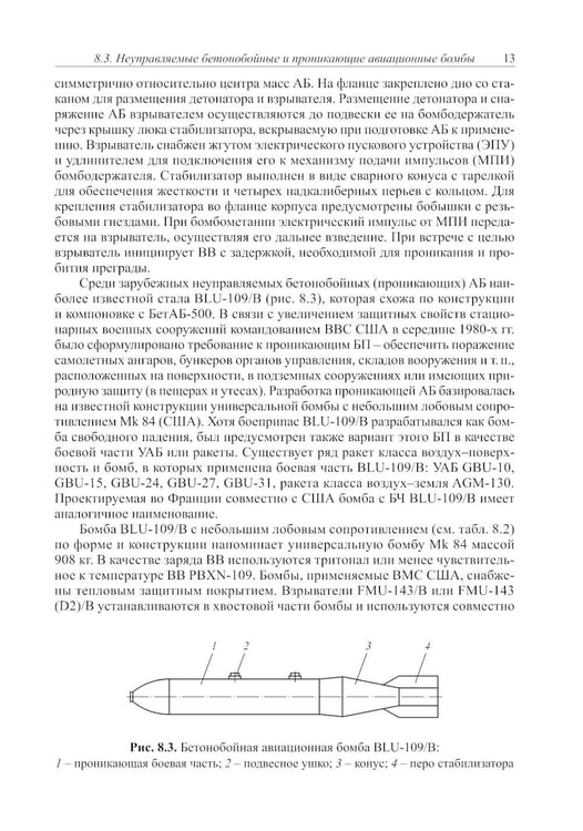Дополнительное изображение книги «Боеприпасы: Учебник. 4-е изд. В 2 т. Т. 2»