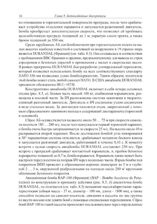 Дополнительное изображение книги «Боеприпасы: Учебник. 4-е изд. В 2 т. Т. 2»