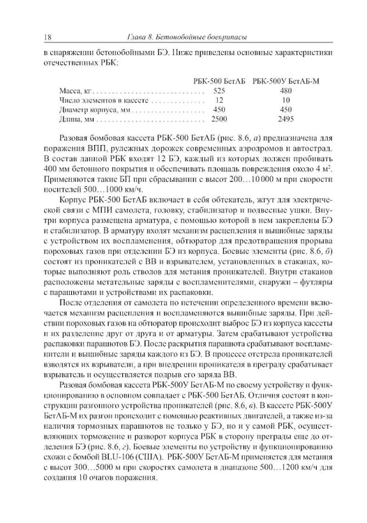 Дополнительное изображение книги «Боеприпасы: Учебник. 4-е изд. В 2 т. Т. 2»