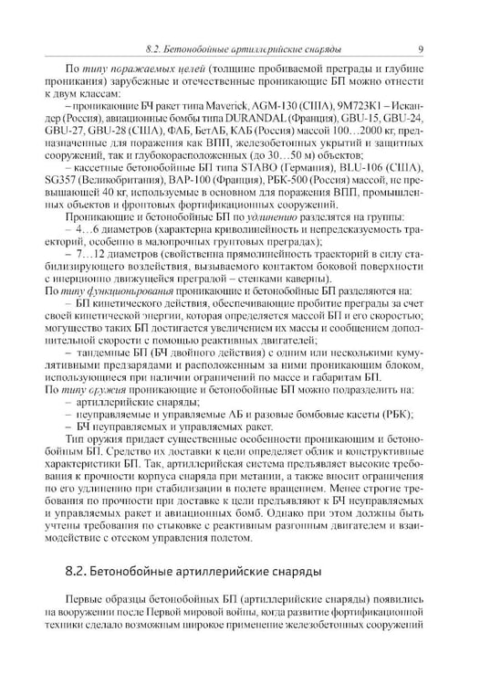 Дополнительное изображение книги «Боеприпасы: Учебник. 4-е изд. В 2 т. Т. 2»
