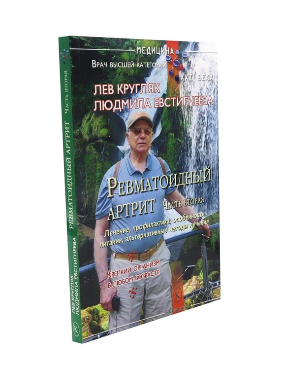 Дополнительное изображение книги «Ревматоидный артрит. Ч. 1, 2 (комплект из 2-х книг)»
