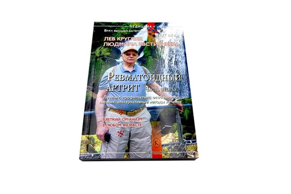 Дополнительное изображение книги «Ревматоидный артрит. Ч. 1, 2 (комплект из 2-х книг)»