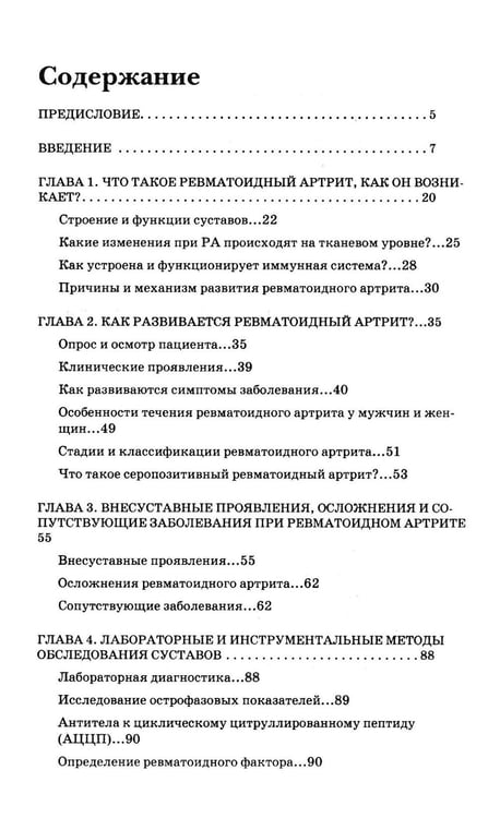 Дополнительное изображение книги «Ревматоидный артрит. Ч. 1, 2 (комплект из 2-х книг)»