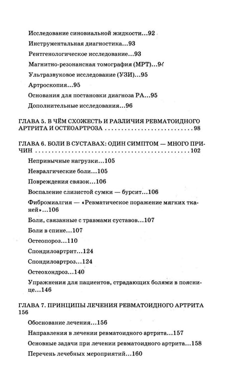 Дополнительное изображение книги «Ревматоидный артрит. Ч. 1, 2 (комплект из 2-х книг)»