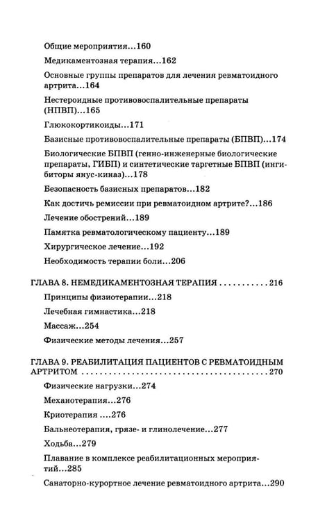 Дополнительное изображение книги «Ревматоидный артрит. Ч. 1, 2 (комплект из 2-х книг)»